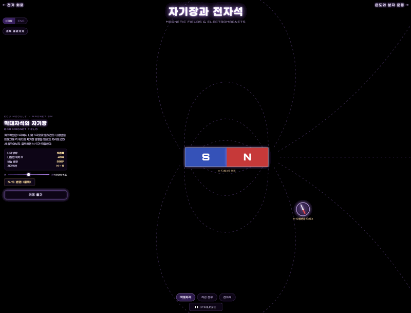 전자기·현대물리 학습 화면